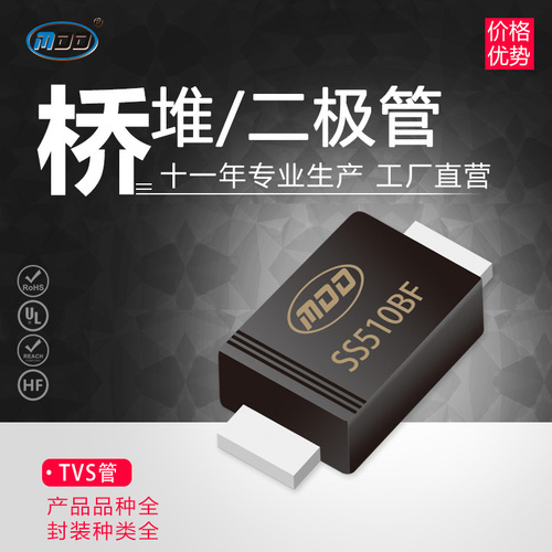 品牌长期 SS510BF 超薄封装SMBF 肖特基二极管